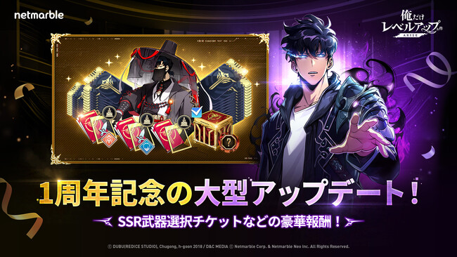 『俺だけレベルアップな件：ARISE』サービス開始1周年を記念した豪華イベントの開催を発表！大型アップデートも実施予定