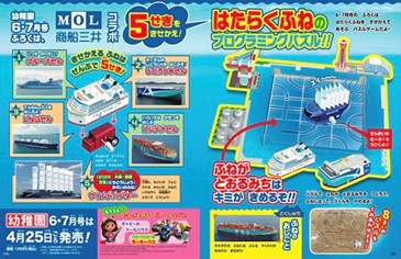 小学館刊行の雑誌『幼稚園』6・7月号に当社コラボの付録「5せきをきせかえ！はたらくふねのプログラミングパズル」が登場