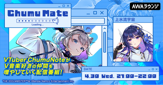 PROJECT IM@S によるライバーアイドルプロジェクト「vα-liv(ヴイアライヴ)」より「上水流宇宙」が登場！