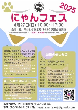 保護ねこ活動を続ける天王山安楽寺で、雑貨・フード・ライブ・御朱印など“猫づくし”で彩る春のイベントを開催！