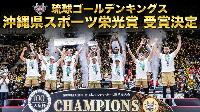 「沖縄県スポーツ栄光賞」受賞決定のご報告