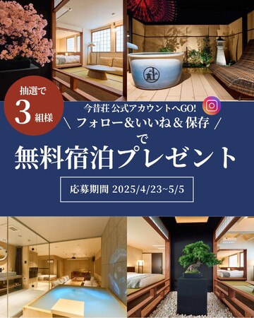 大阪万博でホテル料金が最大4倍に高騰「大阪の高級民泊」が無料宿泊キャンペーンを期間限定で実施