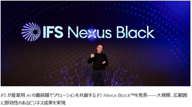 IFS、Nexus Blackを発表