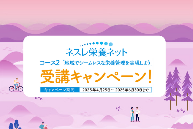 【ネスレ栄養アカデミー】で学んで栄養意識を向上！＜Amazonギフトカードプレゼントキャンペーン第二弾＞栄養療法の知識を高めながら、500円もらえるチャンスです