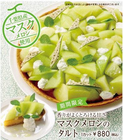 TO THE HERBSから初夏にぴったりなスイーツ&ドリンクが登場　1株から1玉のみ！“戸田メロン農園”直送とろける甘さのマスクメロンタルト・スパークリング！！