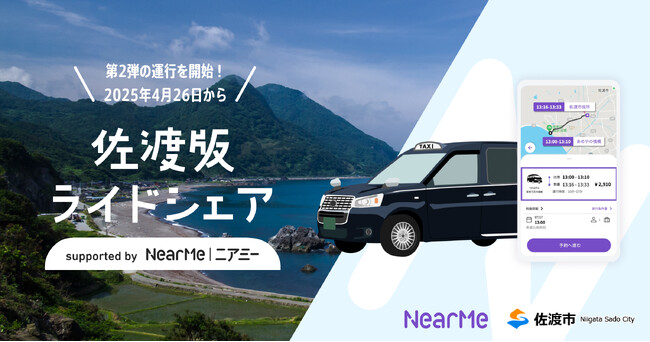 NearMeが参画する『佐渡版ライドシェア』第2弾の運行が開始