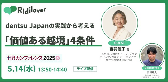 電通・執行役員が登壇！人材育成の未来を考える「HRカンファレンス2025 春」で特別講演を開催します