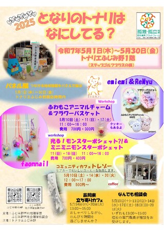 となりのトナリはなにしてる?