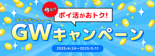 ★QuickPointゴールデンウィークだけの特別企画のご案内★