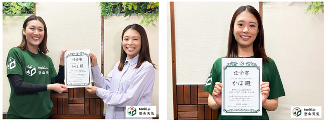 「tenki.jp 登山天気」の公式アンバサダーに登山YouTuberかほさんを任命！