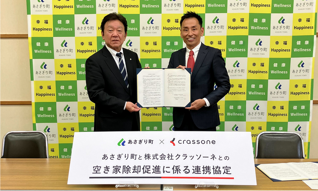 熊本県内初！解体テックのクラッソーネがあさぎり町と「空き家除却促進に係る連携協定」を締結