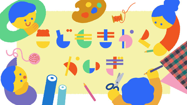 創業75周年を記念し、ファミリア初の企画が始動！ファミリアの代表的アイテム「デニムバッグ」の企画から販売までを本格的に体験 モノの大切さを学ぶイベント「子ども企画会議」4月25日（金）～ 応募受付開始
