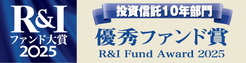 ひふみ投信、ひふみプラス「R&Iファンド大賞2025」受賞について