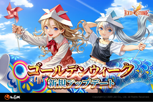 ゴールデンウィークに超ハイスピードでレベルアップしよう！ MMORPG 『RED STONE』 新規アップデート実施