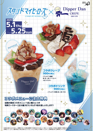 「スタンドマイヒーローズ」コラボキャンペーン開催のお知らせ