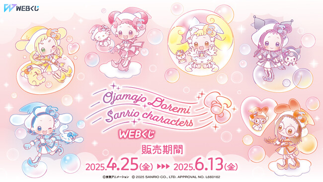 描き下ろしイラストを使用したグッズが当たる「おジャ魔女どれみ×サンリオキャラクターズ WEBくじ第2弾」販売開始！