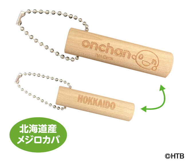onちゃん新グッズ「onちゃんウッドキーホルダー(made on Hokkaido)」新登場！