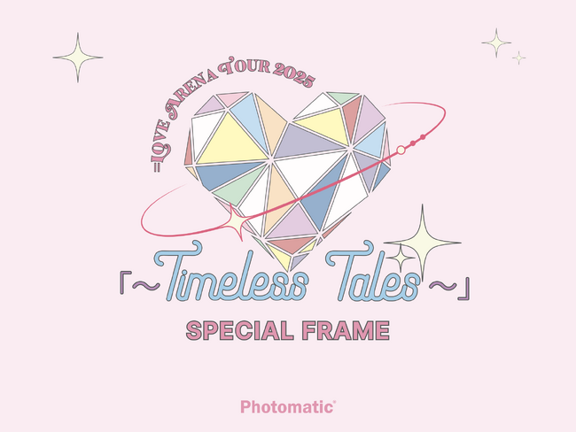 ＝LOVE ARENA TOUR 2025「～Timeless Tales～」東京公演開催記念！2月に続きPhotomaticとのコラボフレームが登場！