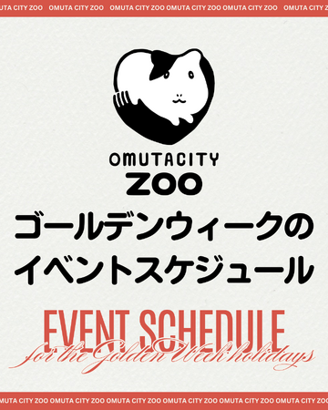 【福岡県大牟田市】大牟田市動物園ゴールデンウィークのイベント および入園無料のお知らせ