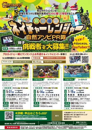 親子で新潟の大自然を満喫!「ネイチャーレンジャー 自然アソビPR隊」参加者募集中!