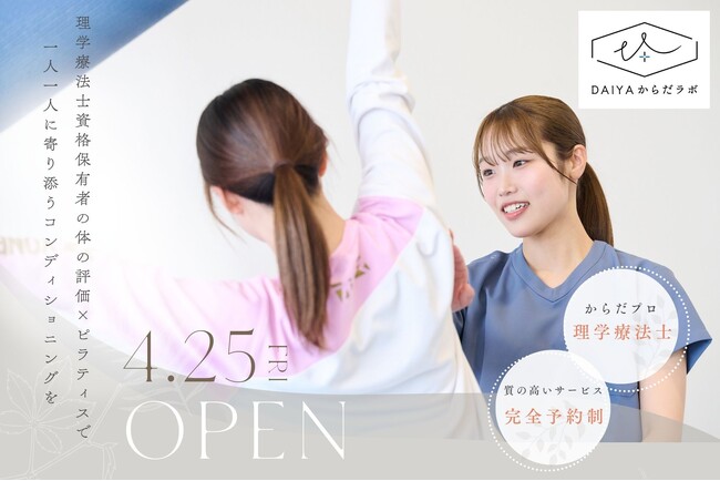 【岡山県岡山市】オーダーメイドのピラティスで、体のお悩みに寄り添うコンディショニングスタジオ誕生！2025年4月25日オープン！