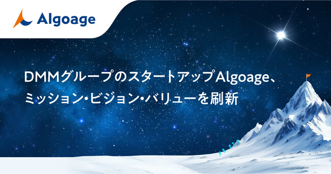 DMMグループのスタートアップAlgoage、ミッション・ビジョン・バリューを刷新