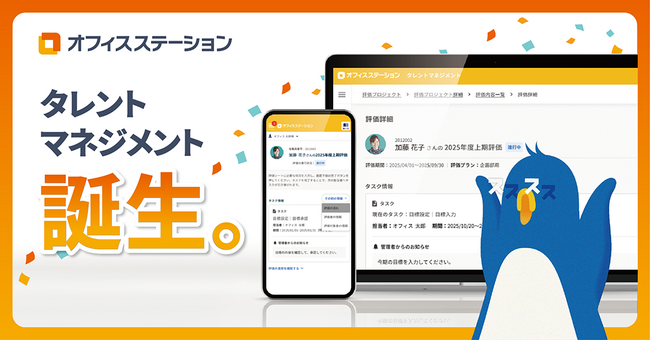 オフィスステーション、話題のウェルビーイング機能を統合した「オフィスステーション タレントマネジメント」をリリース