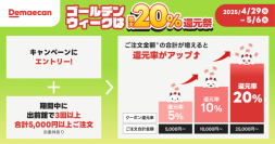 ゴールデンウィークは出前館祭！「ピザ半額祭」「最大20%還元祭」開催