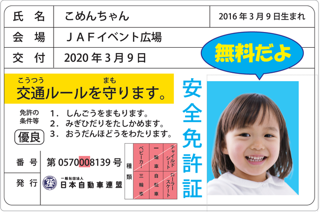 【JAF高知】フジグラン野市で行われる「防災・安全フェア」にJAFブースを出展します！