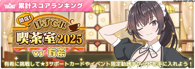 『時々ボソッとロシア語でデレる隣のアーリャさん パズルパーティ！』「開店！ぱずでれ喫茶室2025 VS有希」開催！