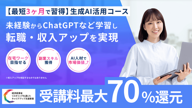 オンラインスクール「TechMentor生成AI」：最短3ヶ月で実践的な生成AI活用能力を育成