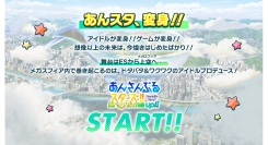『あんさんぶるスターズ！！』が『あんさんぶるスターズ！！Bright me up!!』へ大変身！10周年を機に、大型アップデートを実施！
