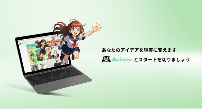 “3分でアニメが動き出す”―日本発・世界初のAI動画生成プラットフォーム『Animon.ai』、日本国内向けサービス開始