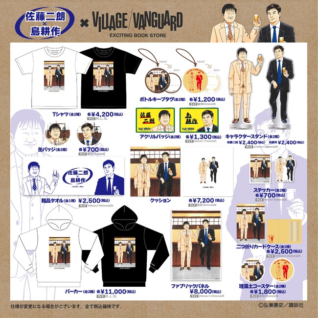 『佐藤二朗』×『島耕作』の大人の魅力が詰まったスペシャルコラボが実現！