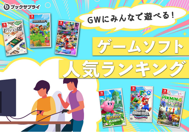 ゴールデンウィークに家族や友達と盛り上がる！みんなで遊べるゲームランキングTOP10