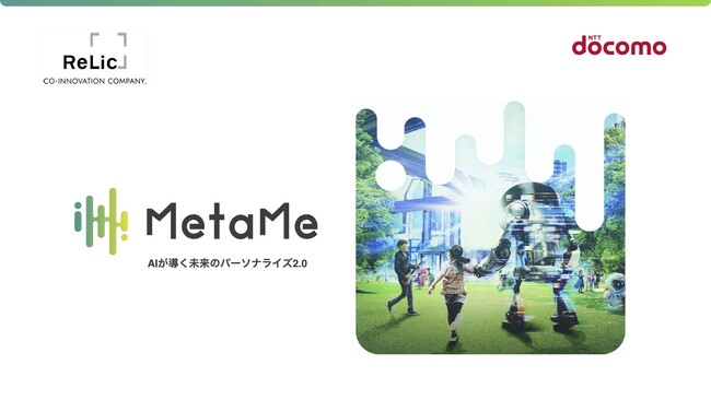 【共感が顧客体験を変える時代に】AI×価値観で挑む「パーソナライズ2.0」、MetaMeが最新ホワイトペーパーを公開