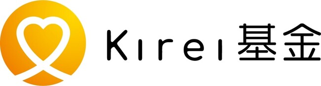 KIREIの力で支え合う、新しい社会のカタチを。