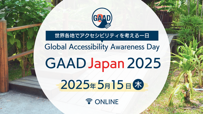 世界各地でアクセシビリティを考える一日【GAAD JAPAN 2025】にカラビナテクノロジー株式会社が協賛