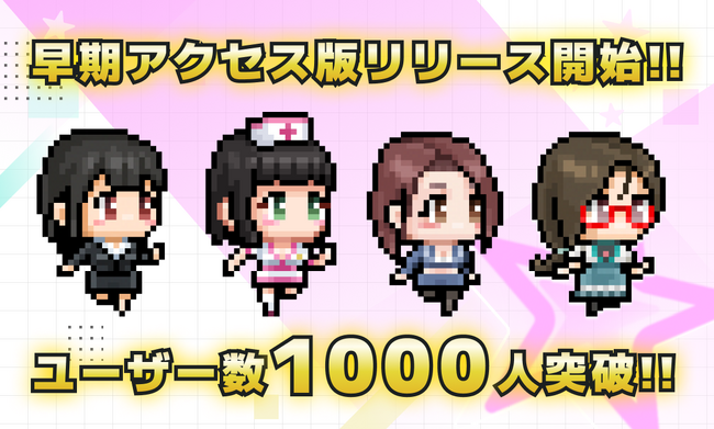 『キャリア乙女サバイバー 副業は魔界時間!?』早期アクセス版リリース開始＆ユーザー数1,000人突破！
