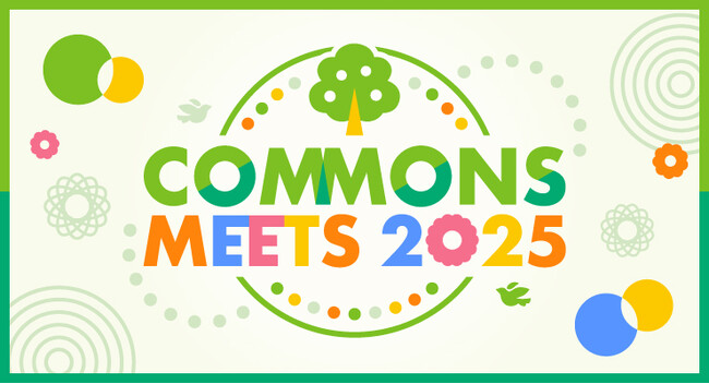 “いい未来”は、ここから始まる。COMMONS MEETS 2025～インパクト：みんなで創る未来～5月25日（日）に開催！