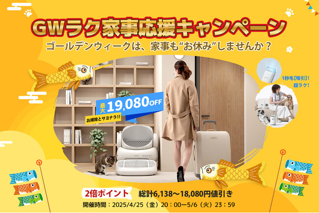 【最大18,080円OFF】GWラク家事応援キャンペーン開催！Neakasa（ネアカサ）が猫トイレやペットグルーミングセットの人気商品を最大18,080円OFFでご提供