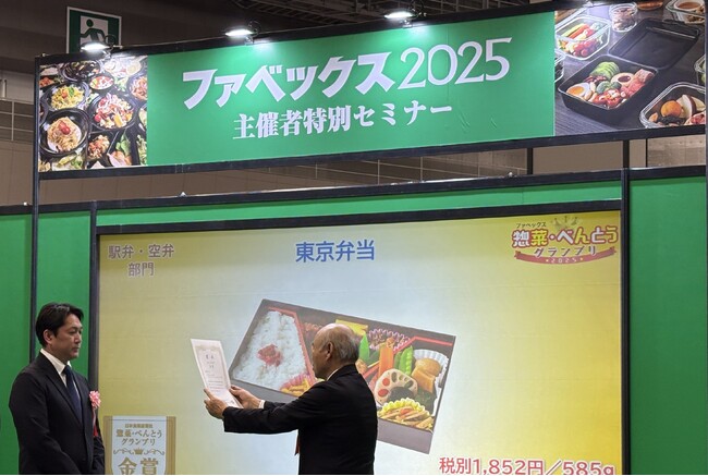第16回　ファベックス　惣菜・べんとうグランプリ2025 「東京弁当」が駅弁・空弁部門で最高賞の金賞を受賞！！