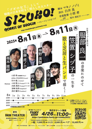 舞台『SIZUKO! QUEEN OF BOOGIE』~ハイヒールとつけまつげ~ 再演決定!