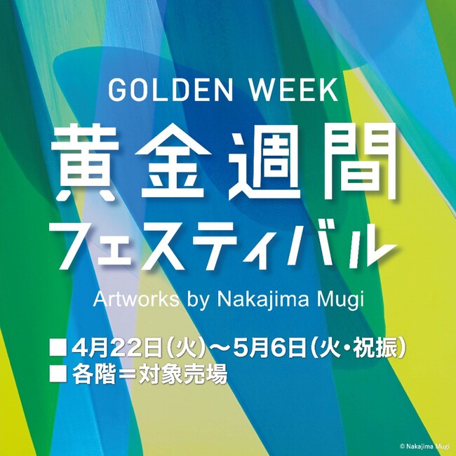 【そごう横浜店】黄金週間フェスティバル