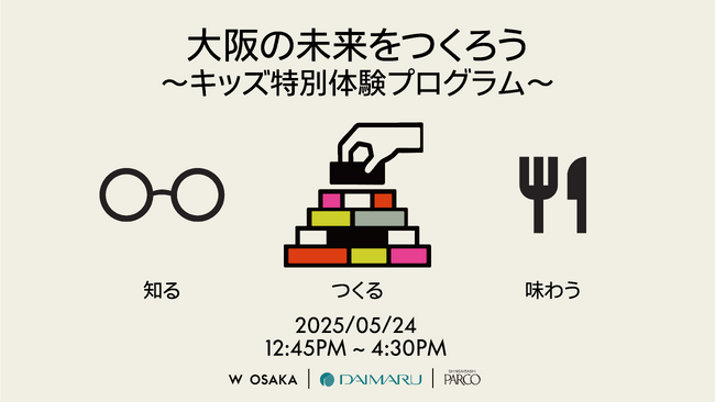 心斎橋PARCO×大丸心斎橋店×W大阪　3社合同SDGsプロジェクト第7弾！「心斎橋の未来をつくろう～キッズ特別体験プログラム～」を開催！