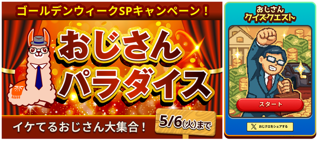 総合電子書籍ストア「ブックライブ」にて、GWキャンペーン「おじさんパラダイス」を開催　第1弾から第3弾まで、おじさんが活躍する人気作品がクーポン利用で最大50％OFF！