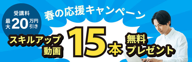 オンラインプログラミングスクール「NINJA CODE」で春の応援キャンペーンを開催！