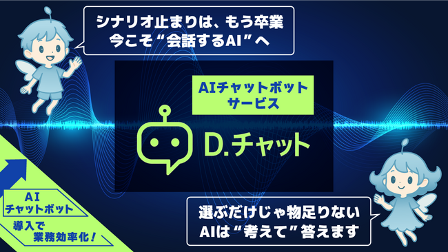 【7日連続 新サービスリリース 第5弾】FAQ対応、社員からの問い合わせ、「また同じ説明をしてる…」を、AIが解決！