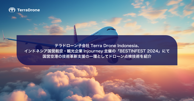 テラドローン子会社Terra Drone Indonesia、インドネシア国営航空・観光企業Injourney主催の「BESTINFEST 2024」に出展