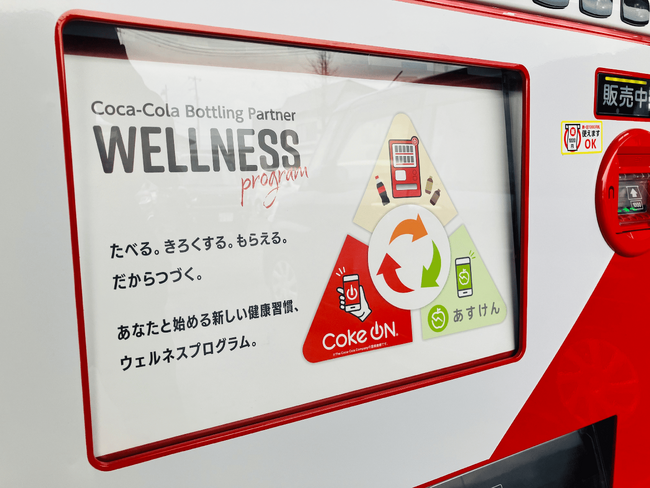 みちのくコカ・コーラボトリング、法人向け健康経営支援プログラム「ウェルネスプログラム」をごえん株式会社に導入